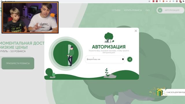 ГДЕ КУПИТЬ РОБАКСЫ? Покупаем РОБУКСЫ ДЕШЕВО И БЕЗОПАСНО! смотреть онлайн