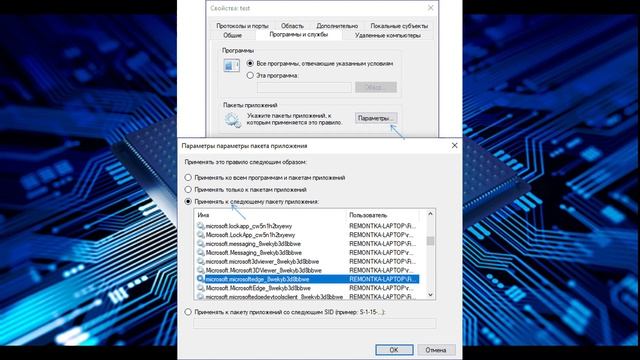 Как заблокировать программе доступ в Интернет смотреть онлайн