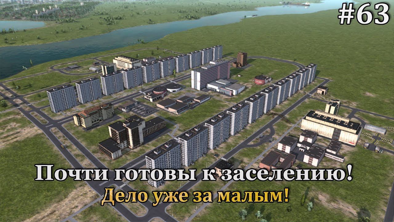 Workers & Resources: Soviet Republic #63 смотреть онлайн