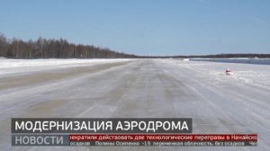 Аэропорт Охотска: когда завершится реконструкция? Новости. 15/02/2024. GuberniaTV