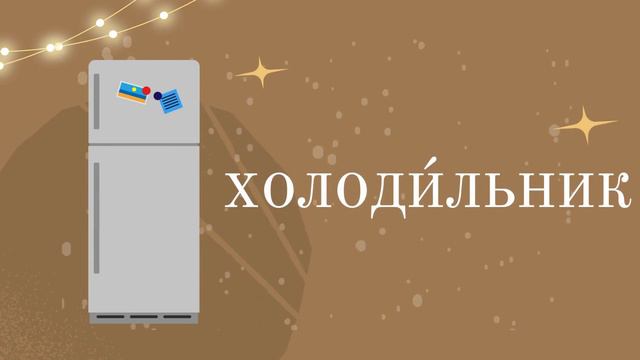 "Имбирное печенье" по-русски | "Ginger cookies" in Russian | „Джинджифилови бисквитки“ на руски | смотреть онлайн