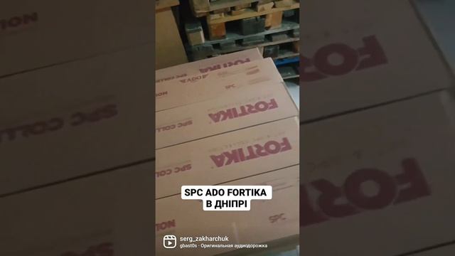 Spc ADO Fortika придбати в Дніпрі вигідно.