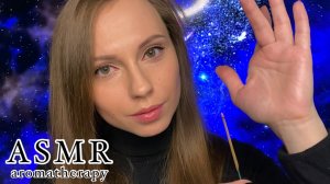 АСМР Сеанс расслабления • Ароматерапия • Движения рук • ASMR Aromatherapy & hand movements