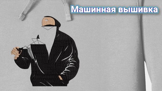 Машинная вышивка на худи. Машинная вышивка на заказ. #машиннаявышивка #нашивки #шевроны #wilcom смотреть онлайн