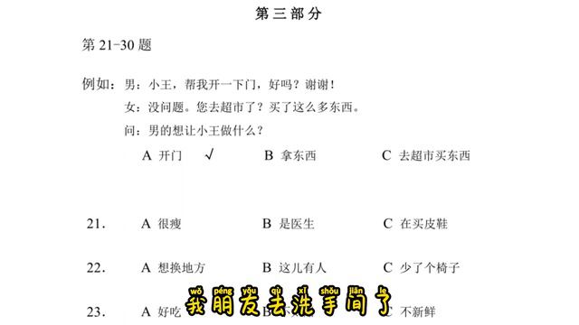 Chinese Proficiency Test|HSK3|H31332|Listening|Hanyu Shuiping Kaoshi|新汉语水平考试 HSK（三级）H31332-听力