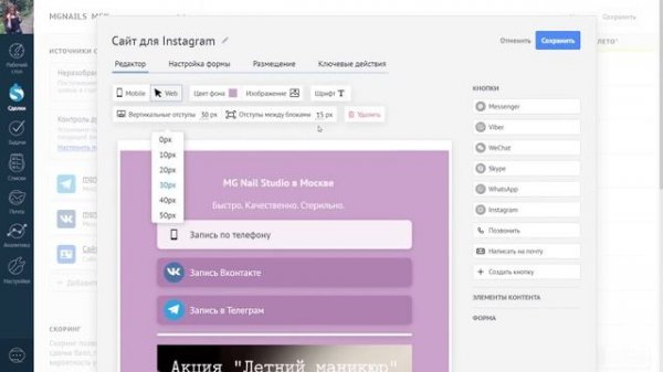 Мини-сайт в amoCRM | Как настроить и использовать
