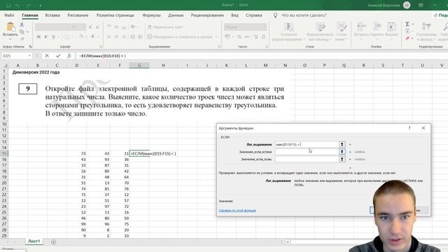№9 Демоверсия 2022 ЕГЭ информатика. Excel смотреть онлайн