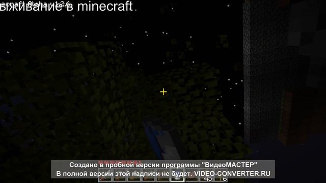 Первая часть выживание а Minecraft от старой верии до новой. смотреть онлайн