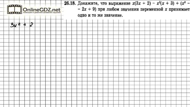 Задание № 26.18 - Алгебра 7 класс (Мордкович) смотреть онлайн