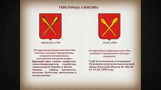 Экскурс в геральдику «Две палицы на красном поле – Легенда славы и былое» смотреть онлайн
