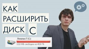 Как почистить диск С (если не хватает места)