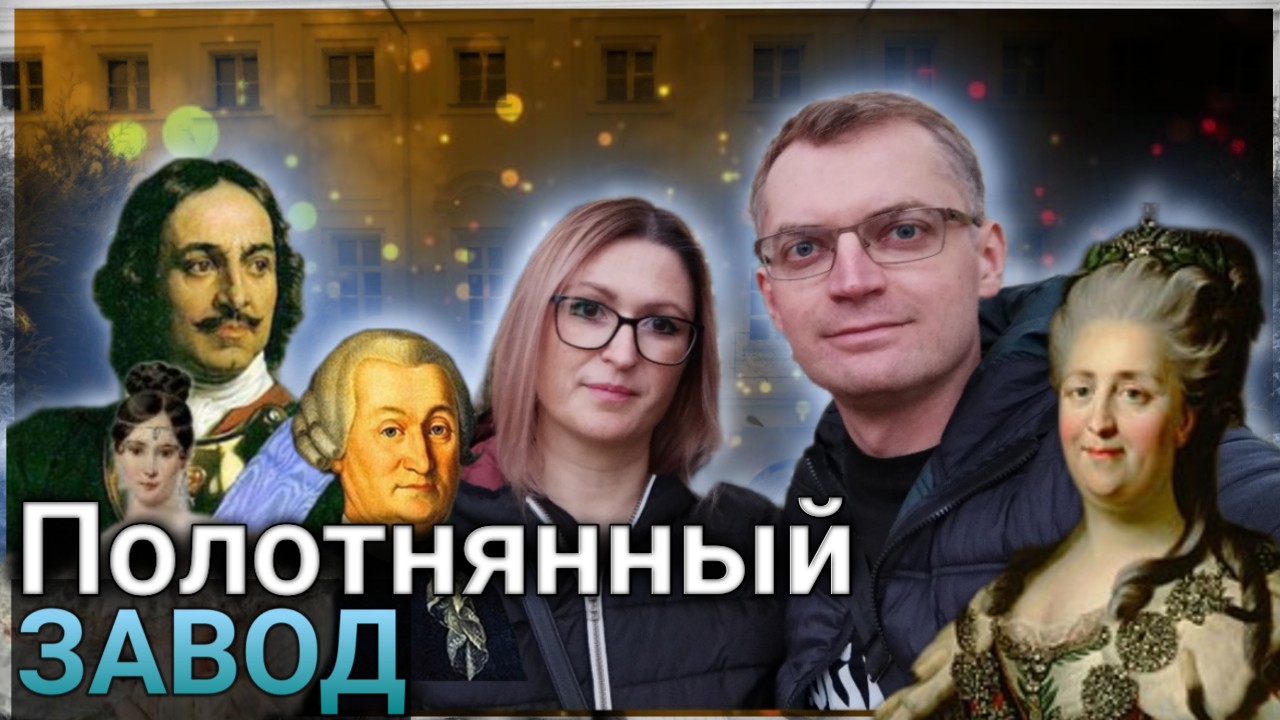 Полотняный завод.mp4 смотреть онлайн