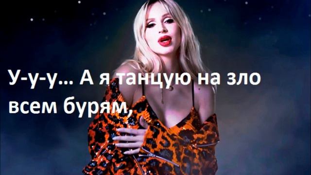 Лобода - пуля дура (lyric) Karaoke смотреть онлайн