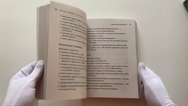 Спасать или спасаться? Как избавитьcя от желания постоянно опекать других и начать думать о себе смотреть онлайн