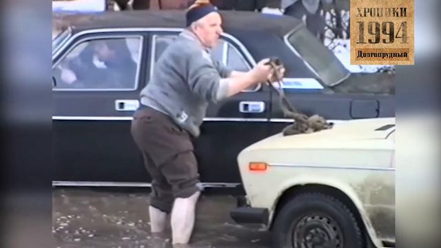 1994. Долгопрудный. ВЕЛИКИЕ ЛУЖИ смотреть онлайн