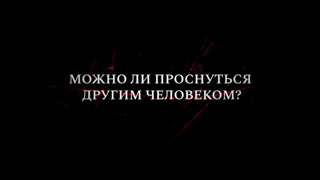 Сплит. Звезда на грани - Русский трейлер (2024) смотреть онлайн