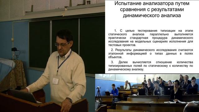 5B) Экспериментальное изучение количественных закономерностей при анализе исходных текстов ПО смотреть онлайн