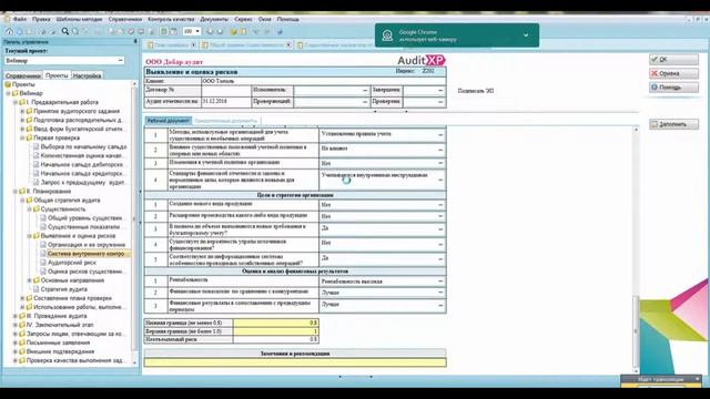 Аудит промежуточной отчетности по МСА в AuditXP Professional смотреть онлайн