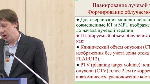 Стереотаксическая лучевая терапия при глиоме высокой степени злокачественности смотреть онлайн
