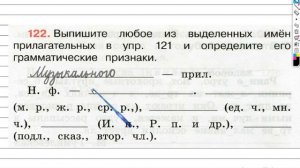 Упражнение 122 - ГДЗ по Русскому языку Рабочая тетрадь 3 класс (Канакина, Горецкий) Часть 2