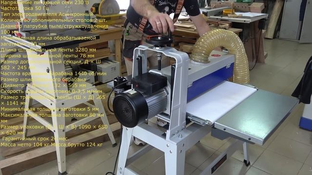 Шлифовальный барабанный станок BELMASH DS560-W Первые впечатления! смотреть онлайн