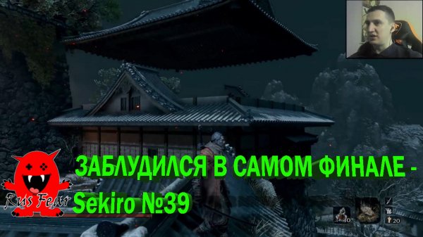 ЗАБЛУДИЛСЯ В САМОМ ФИНАЛЕ - Sekiro №39