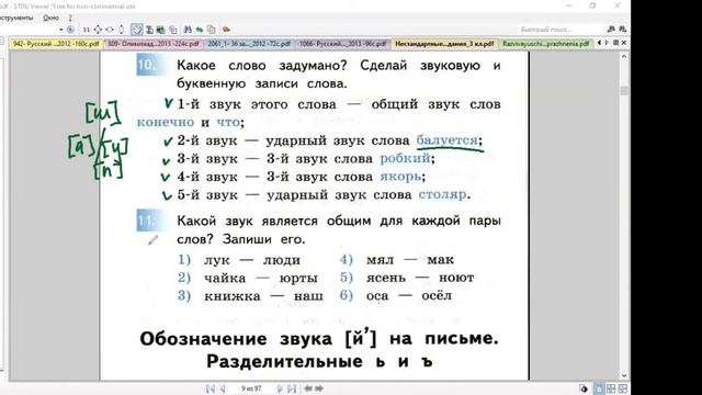 Нестандартный русский ▶ Состав слова, корни омонимы, ребусы....
