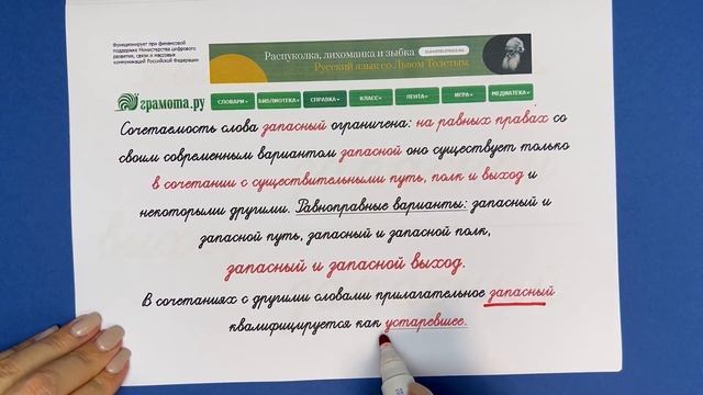 Выход запасной или запасный — как сказать правильно? | Русский язык смотреть онлайн
