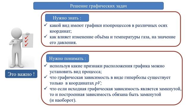 Тема 7. Решение задач по теме «Изотермический, изобарный и изохорный процессы изменения состояния» смотреть онлайн