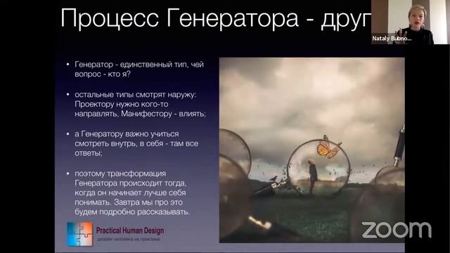 Типы и Стратегии в Дизайне Человека. Вход в Эксперимент. смотреть онлайн
