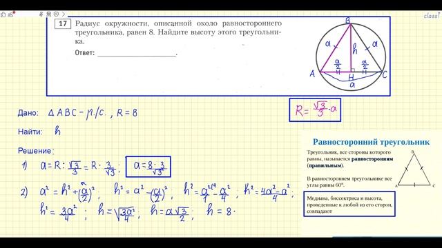 Новые варианты ОГЭ по математике 2020. Вариант 3. Геометрия. смотреть онлайн