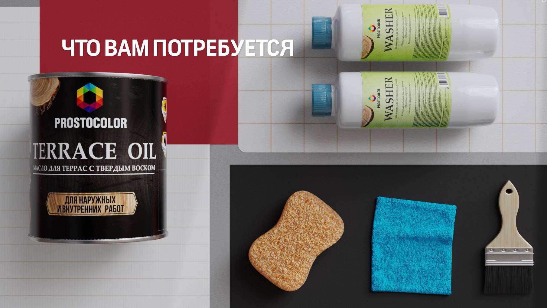 Инструкция по применению Масел для Древесины PROSTOCOLOR смотреть онлайн