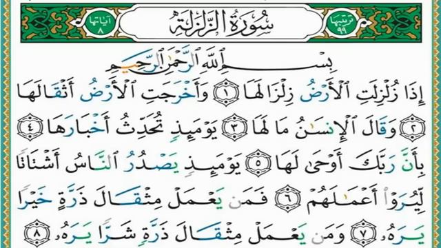 سورة الزلزلة مكررة 7 مرات ماهر المعيقلي Maher Almaikulai- Al Zalzalah смотреть онлайн