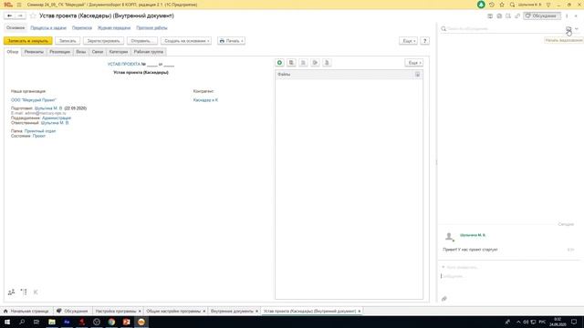 Удаленная работа 1С Документооборот. Чат, видеоконференции, бот смотреть онлайн