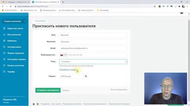 Как добавить пользователя (дать доступ) в аккаунт? | SendPluse — сервис для рассылки писем смотреть онлайн