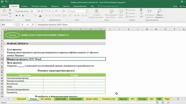 Бизнес-план кофейни в Excel за 1.5 часа: 3 урок. Как составить резюме смотреть онлайн
