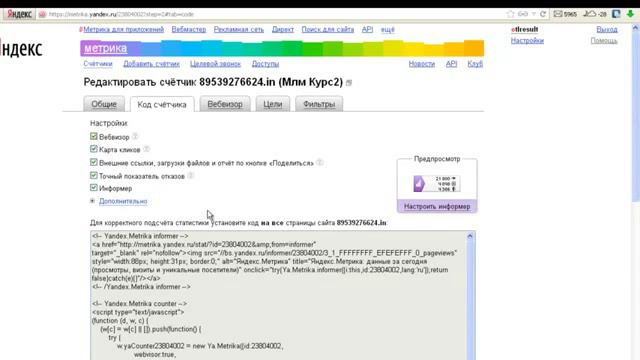 Как делать счетчик в яндекс метрике смотреть онлайн