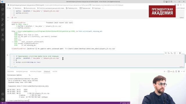 9.2. Автоматизация работы с файлами. Анализ данных на Python и базы данных (SQL) смотреть онлайн