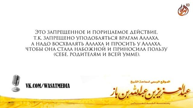 Тот, кто испытывает неприязнь по отношению к дочерям | шейх Ибн Баз [HD] смотреть онлайн