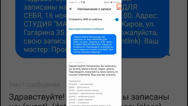 Приложение MASTERS для мастеров и клиентов. смотреть онлайн