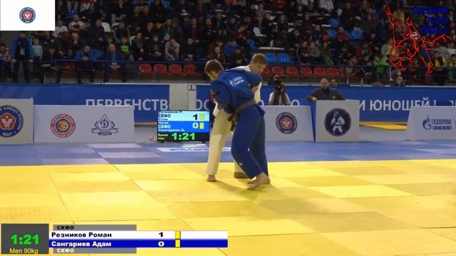 Резников Роман-Сангариев Адам. Полностью финал Первенства России по дзюдо до 18 лет, 2019г. 90 кг. смотреть онлайн
