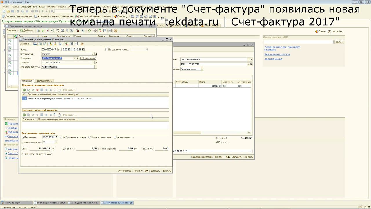 Новый Счет-Фактура для 1С Бухгалтерия 2.0 смотреть онлайн
