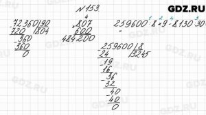 № 153 - Математика 4 класс 2 часть Моро