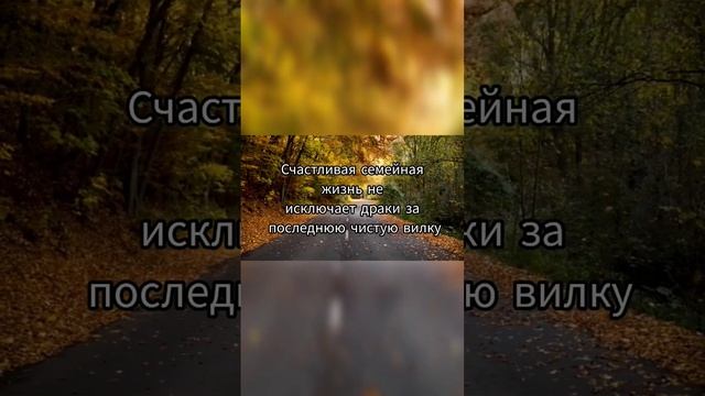 ??? Смешной анекдот счастливая семейная жизнь! смотреть онлайн