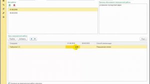 Оплата трех часов сверхурочной работы в 1С:ЗУП ред.3