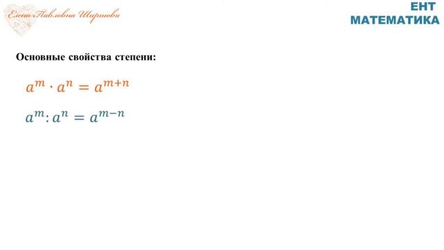 ЕНТ Сокращение дробей Формулы сокращенного умножения, свойства степени, арифметического корня смотреть онлайн