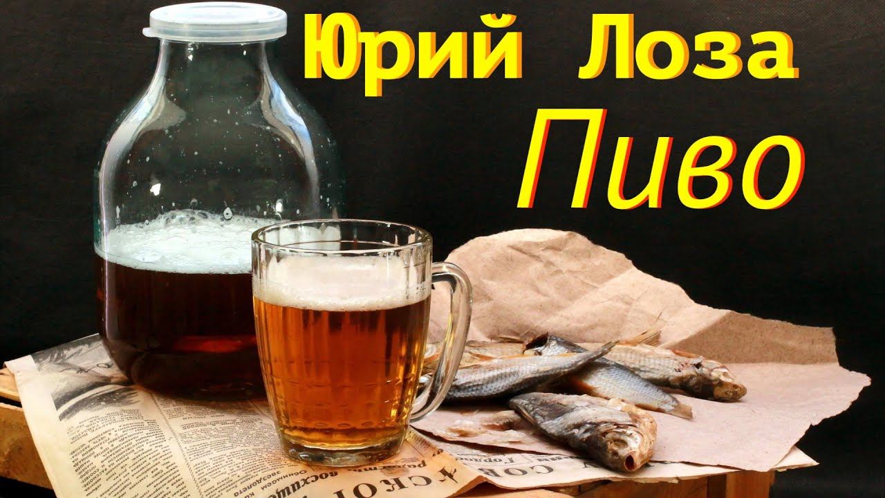 Зарисовка с натуры от Юрия Лозы – Пиво смотреть онлайн