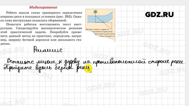 Моделирование § 26 - Геометрия 7 класс Казаков смотреть онлайн