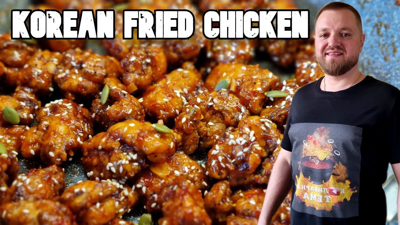 Жаренная курица по Корейски. Korean fried chicken смотреть онлайн