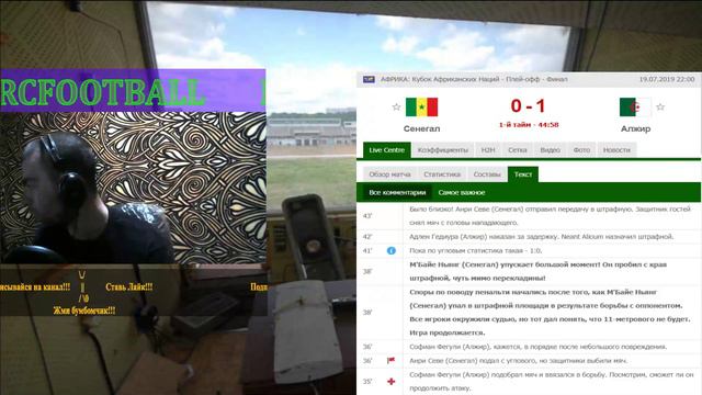 Сенегал - Алжир Прямая трансляция Senegal Algeria